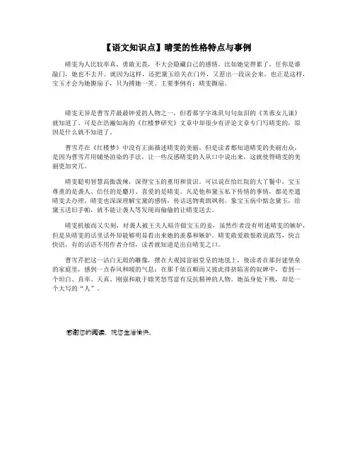【语文知识点】晴雯的性格特点与事例