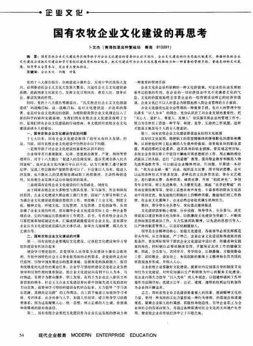 国有农牧企业文化建设的再思考