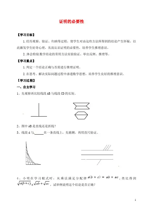 七年级数学下册 8.2 证明的必要性导学案(无答案) 鲁教版五四制