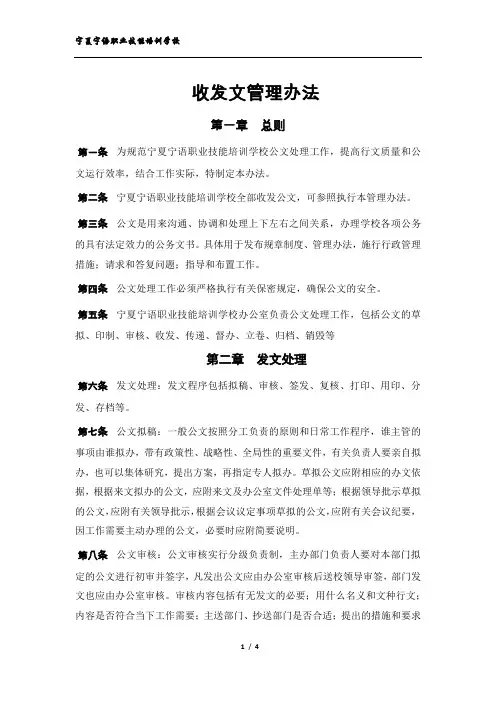 收发文管理制度