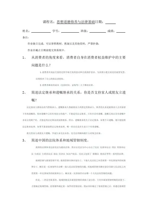 2017年9思想道德修养与法律基础大作业