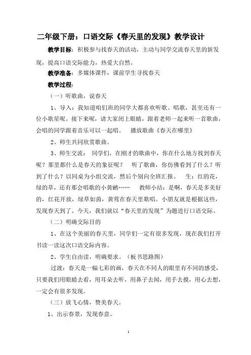 《春天里的发现》教学设计