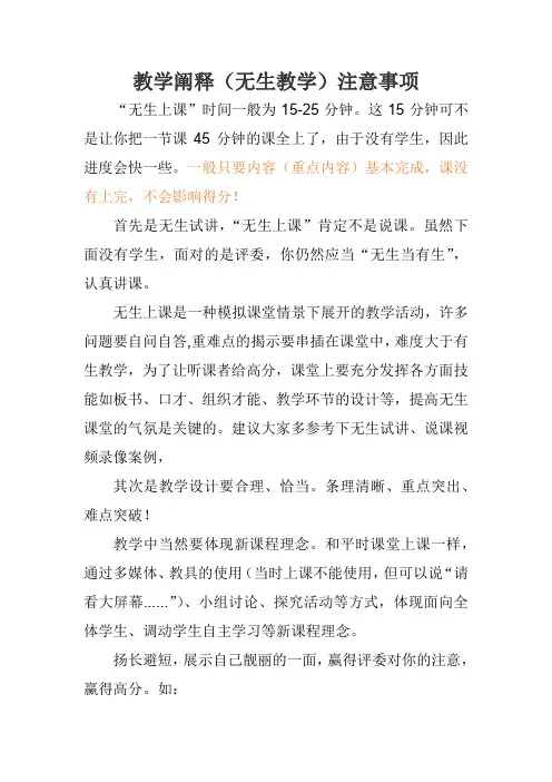 课堂阐述(无生教学)