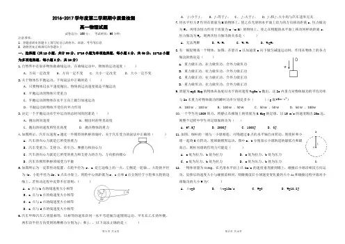 高一物理试卷 2