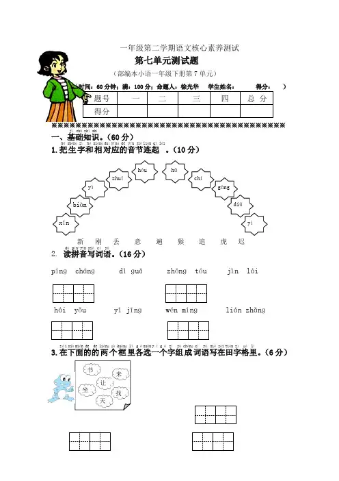 2020新人教部编版一年级语文下册第七单元单元试卷(含答案)