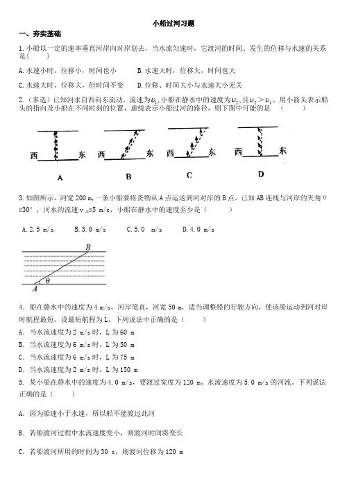 2020年高一物理理科下学期小船过河习题专题训练含答案