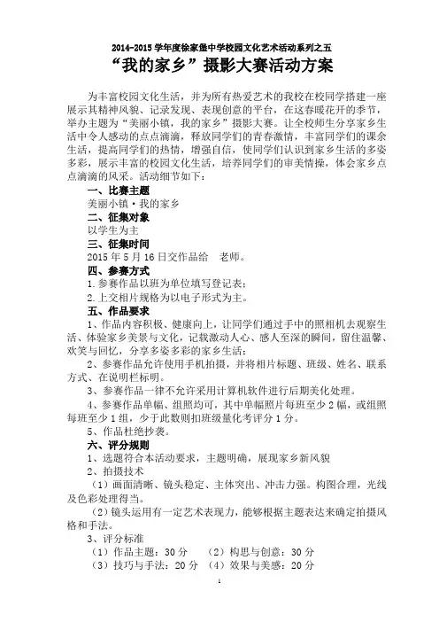 摄影大赛活动方案