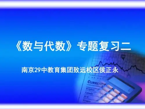 数与代数专题复习PPT优秀课件1