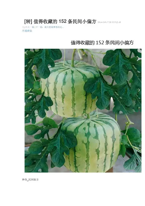 152条民间小偏方