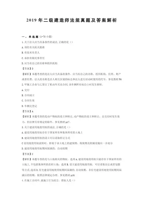 2019年二建法规真题及答案解析