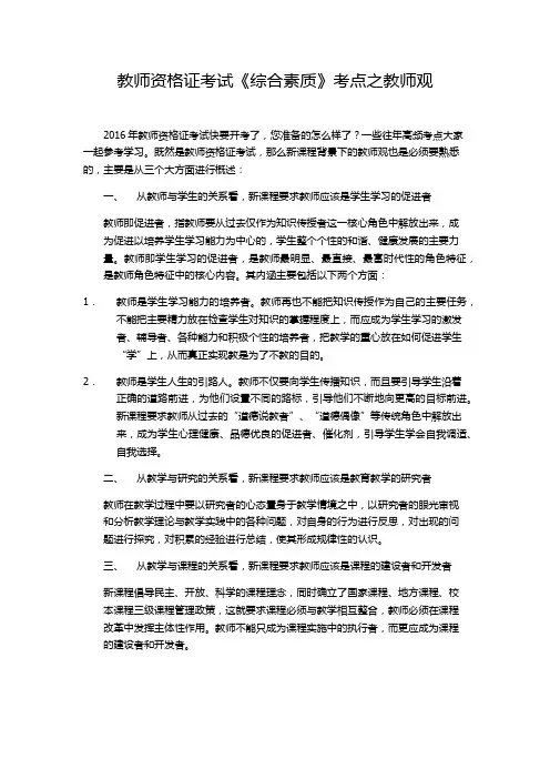 教师资格证考试《综合素质》考点之教师观