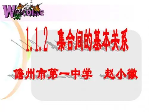 集合间的基本关系