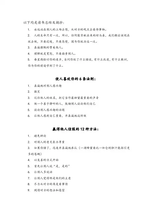 与人相处法则