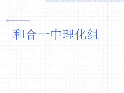 性质活泼的氧气课二十七(沪教版九年级)