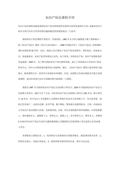 知识产权法课程介绍