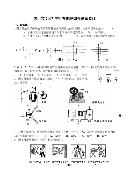 2007年中考物理模拟测试卷1