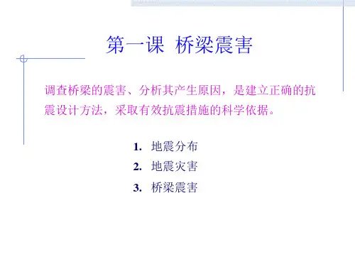 桥梁抗震设防标准与抗震设计流程