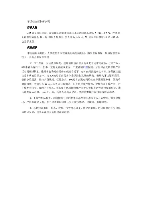 干燥综合征临床表现-内科主治医师考试辅导