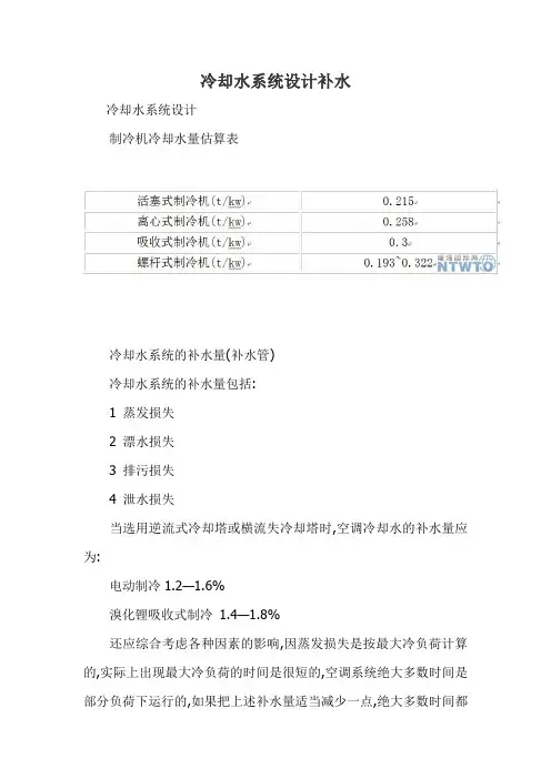 冷却水系统设计补水
