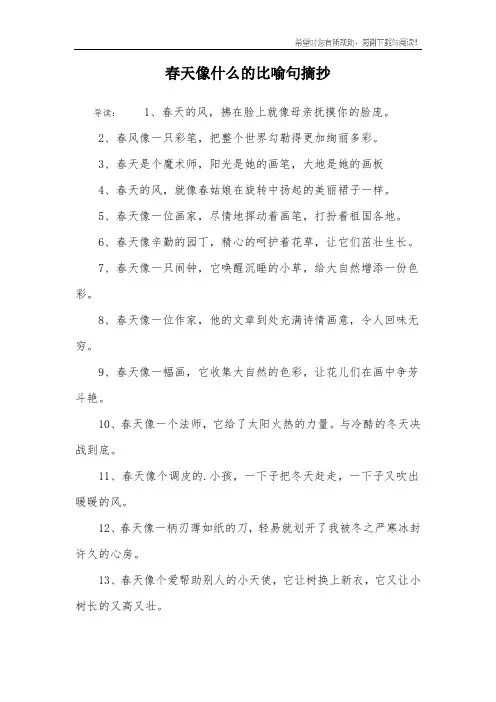 春天像什么的比喻句摘抄