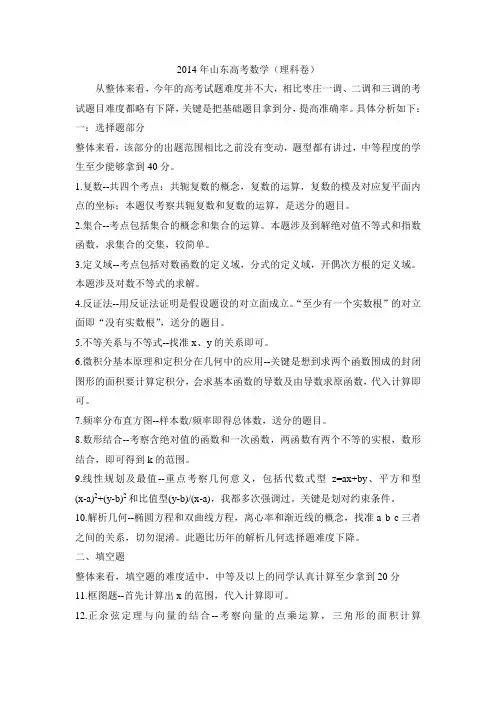 2014年山东高考数学(理科)试卷分析