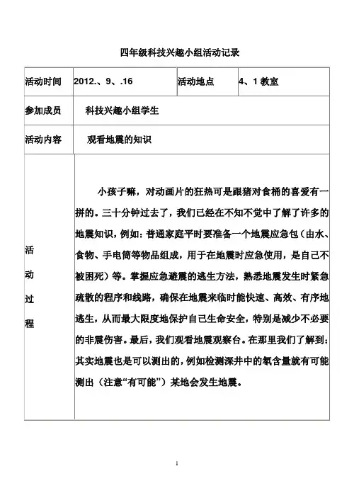 四年级科技兴趣小组活动记录