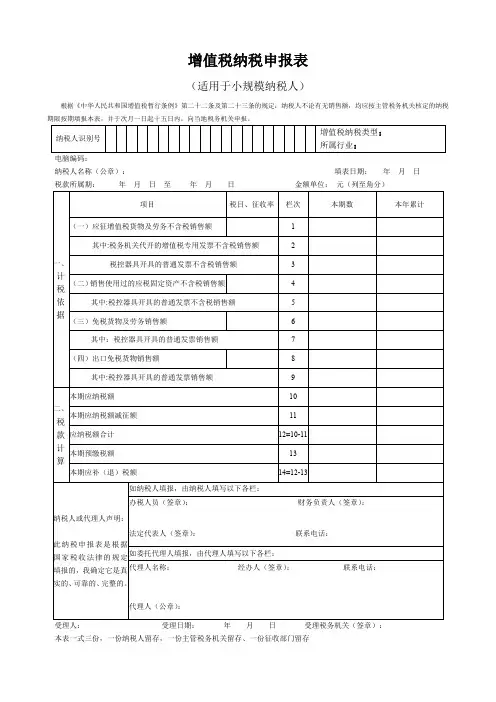增值税纳税申报表