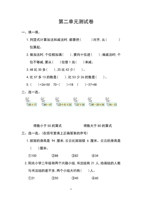 人教版二年级数学上册第2单元测试卷及答案
