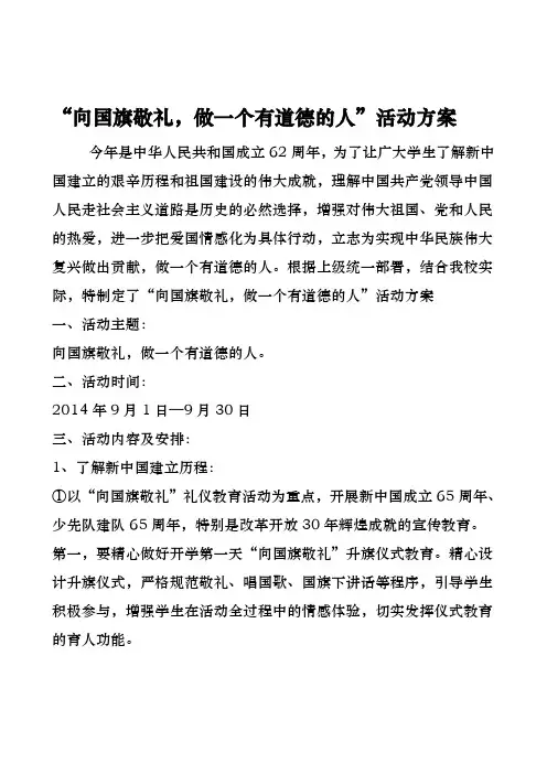 向国旗敬礼活动方案