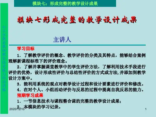 中小学教育教师教育技术能力培训讲稿PPT教学课件