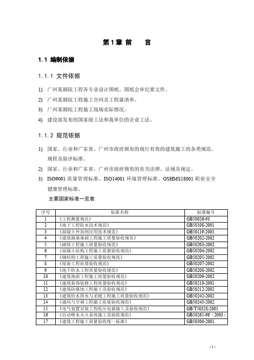 第一章、第二章工程概况及工程特点.