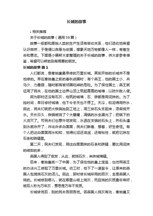 长城的故事