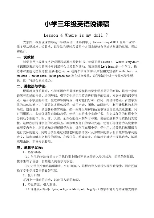小学三年级英语说课稿