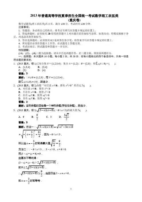 2013年高考理科数学重庆卷word解析版