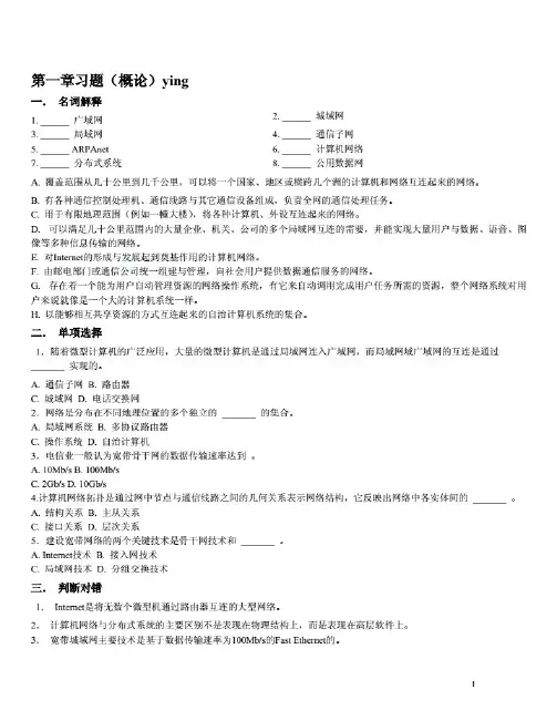 计算机网络技术单元测试与答案