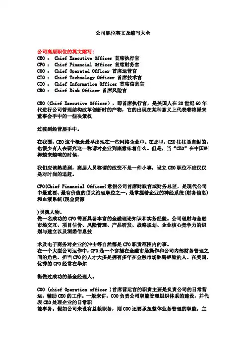 公司职位英文及缩写大全解读