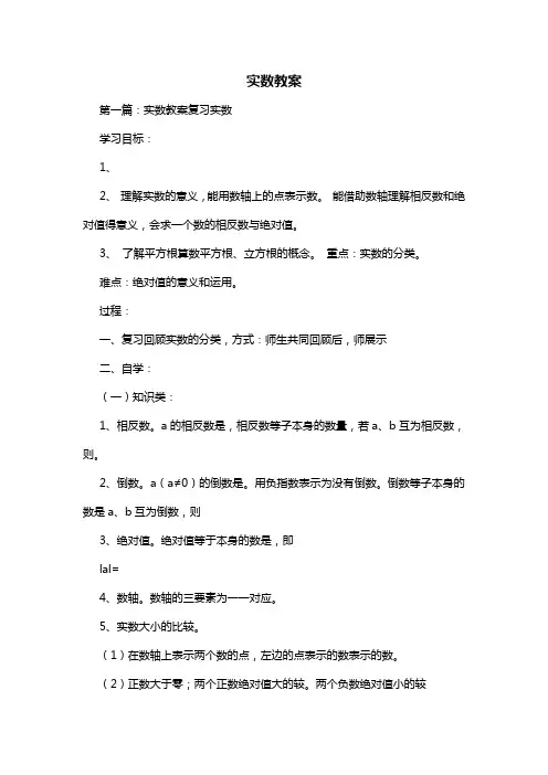 实数 教案
