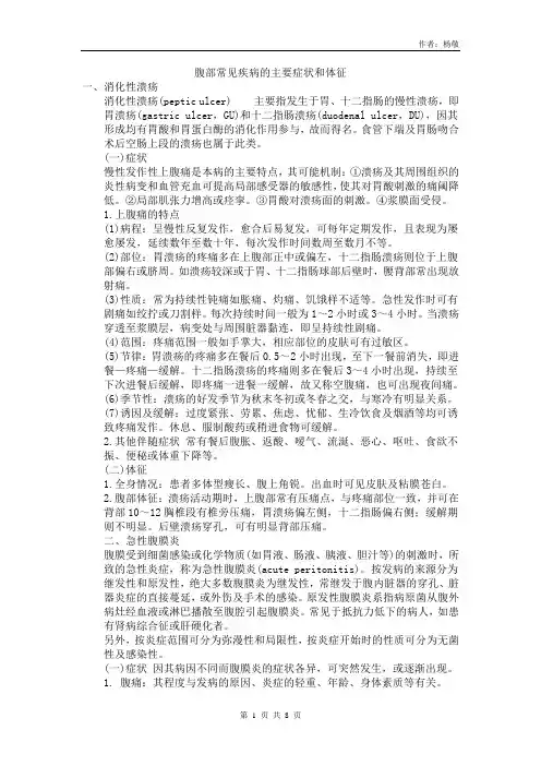 腹部常见疾病的主要症状和体征