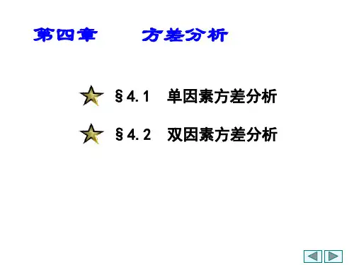 单因素方差分析