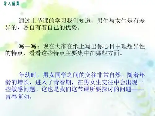 2.2青春萌动 (2)