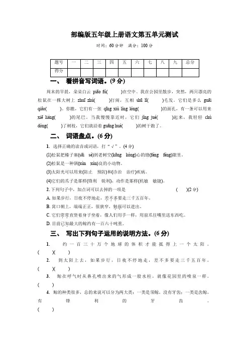 部编版五年级上册语文第五单元测试卷 (含答案)