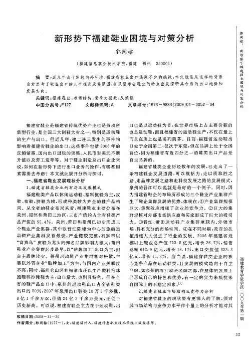 新形势下福建鞋业困境与对策分析