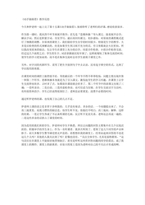 《动手做做看》教学反思