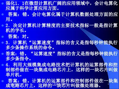 清华计算机组成原理习题课课件_判断题