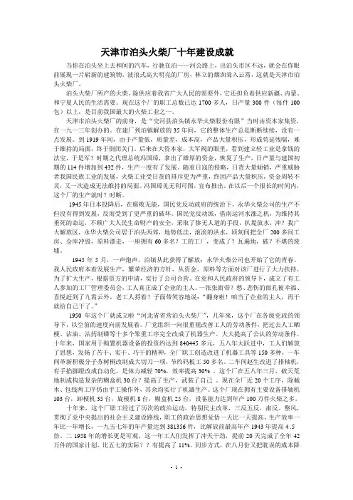 天津泊头市成就十年建设)