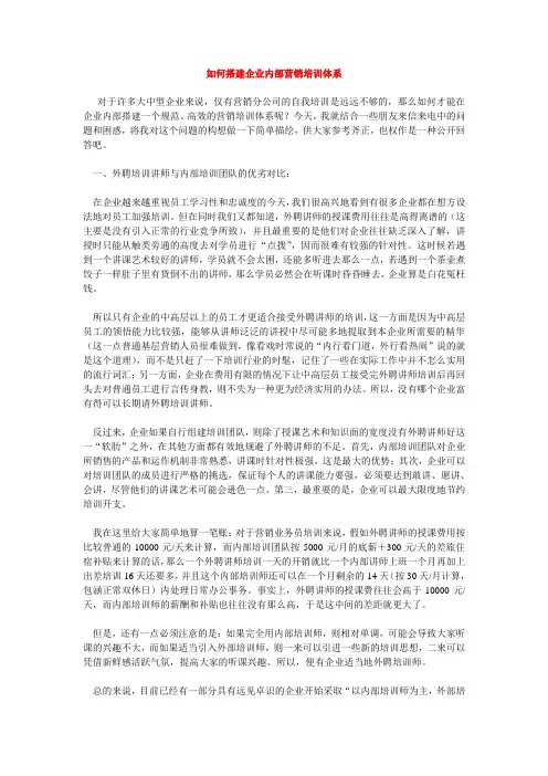 如何搭建企业内部营销培训体系