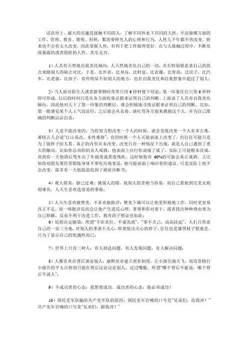 了解人性