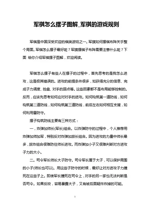 军棋怎么摆子图解_军棋的游戏规则