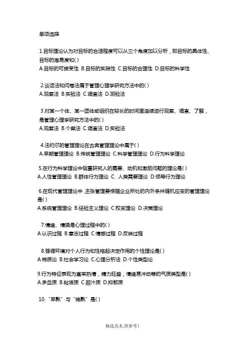 组织行为学试题及答案(最新版本)