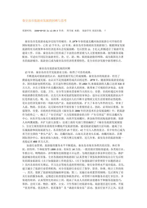 秦皇岛市旅游业发展的回顾与思考